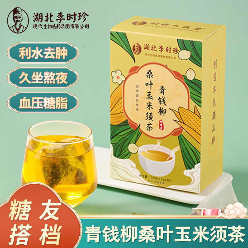 李时珍青钱柳玉米须桑叶茶 2盒