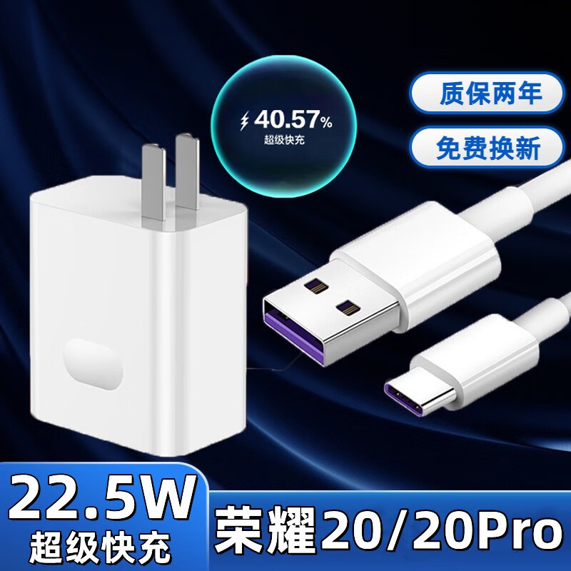 华为（HUAWEI）原配适用荣耀20手机充电器22.5W瓦超级快充插头华为荣耀20pro快充 5A快充线2米2条装 荣耀20/2