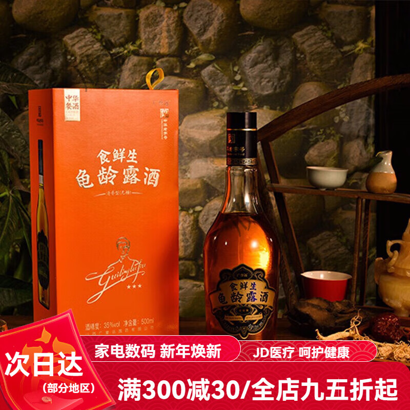廣譽(yù)遠食鮮生龜齡露酒餐酒清香白酒含人參黃精茯苓年貨送禮送長(cháng)輩酒500ml