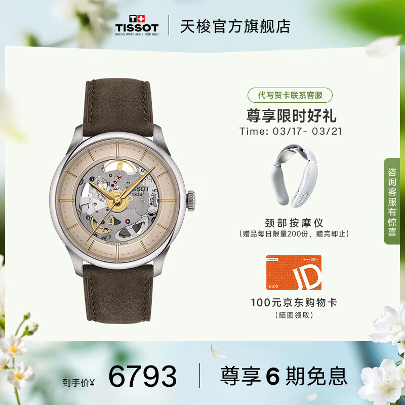 天梭（TISSOT）官旗 瑞士手表24年新款杜魯爾系列80機芯自動機械男士手表 米盤皮帶 T139.836.16.261.00