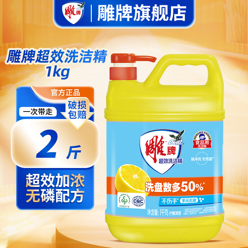 app首页-9.9包邮频道-可领8-3卷 雕牌 洗洁精 超效柠檬1kg 2.9 ​​​ - 特价的