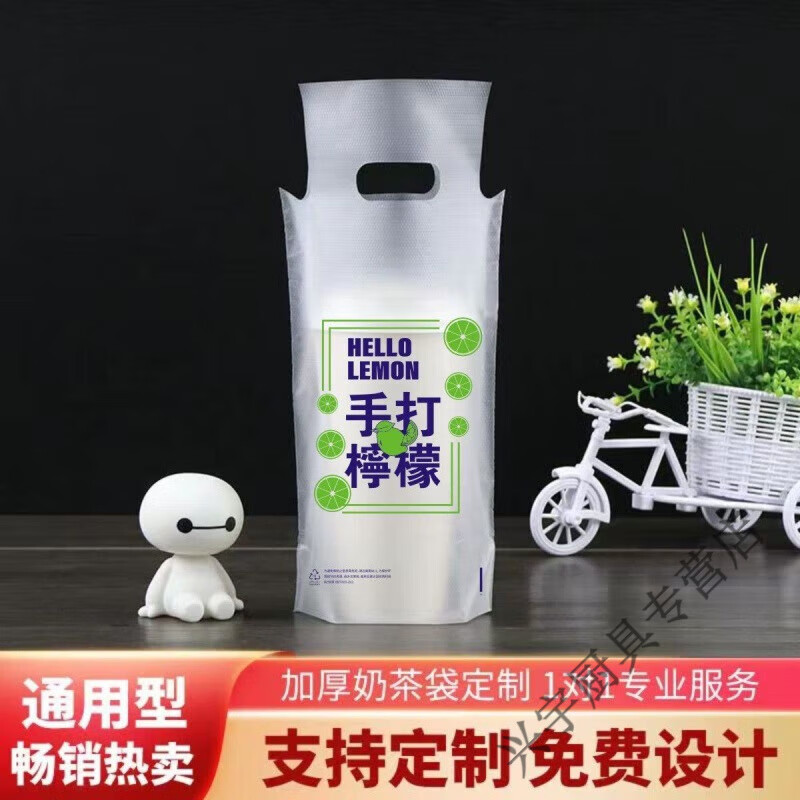 貝凈潔98口徑打包袋單雙杯檸檬茶打包袋加厚暴打檸檬茶手提袋手打檸檬袋 手打檸檬單杯袋-500只