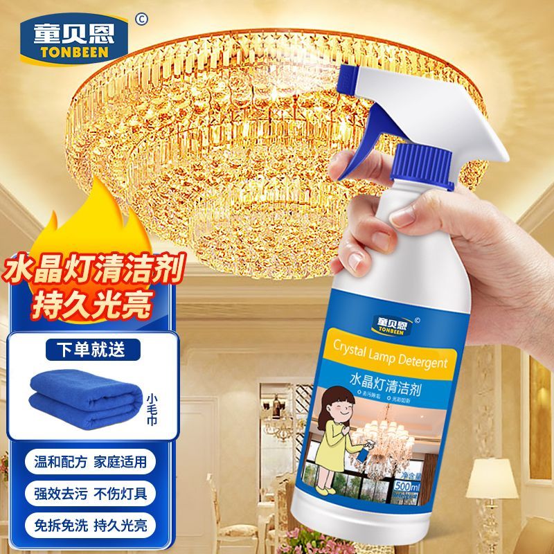 童貝恩（TONBEEN）水晶燈清潔劑水晶燈清洗劑免清洗清潔劑燈具水晶吊燈清洗水 吊燈清洗水