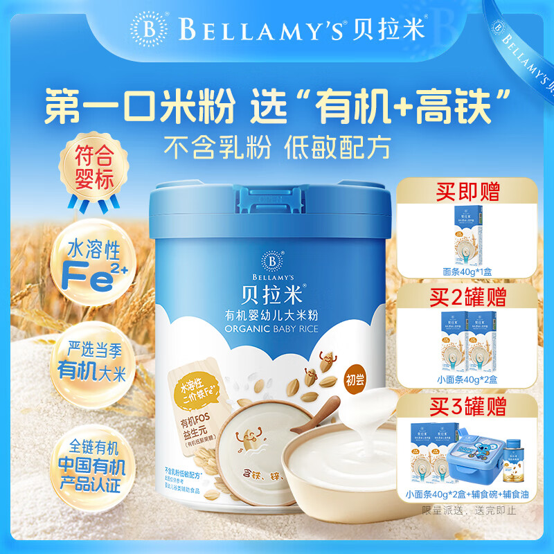 贝拉米婴幼儿高铁有机米粉宝宝辅食米糊水溶性二价铁 不含乳粉低敏-原味米粉 250g*1罐