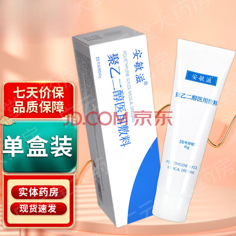 安敏滋安敏兹保湿敷料聚乙二醇液体敷料氨基酸洁面泡沫保湿喷雾 45g1