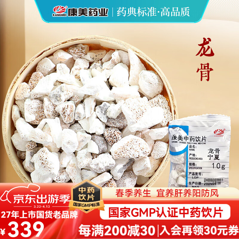 康美龍骨 康美中藥生龍骨中藥飲片中藥材 用于心悸易驚 失眠多夢 中藥大藥房抓配 密封免洗獨(dú)立小包裝 500g