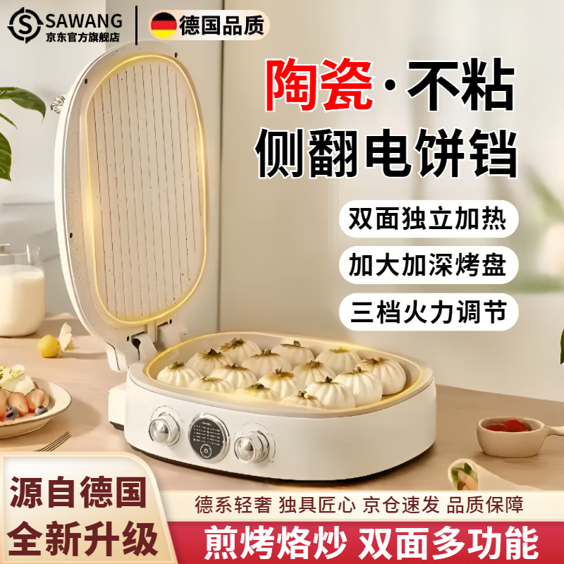 飒望德国电饼铛家用可拆洗双面加热加深加大尺寸煎饼烙饼锅小型无涂层0氟多功能上下烤盘大口径商深盘 【旗舰款】白色陶瓷不沾 1-2-3-4人陶瓷不沾2025新款用