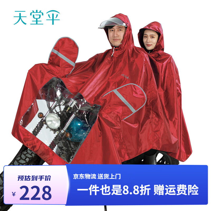 天堂電動(dòng)車(chē)雨衣摩托車(chē)雙人加大加厚雨衣男女騎行全身加長(zhǎng)面罩雨披 2#大紅 XXXXL