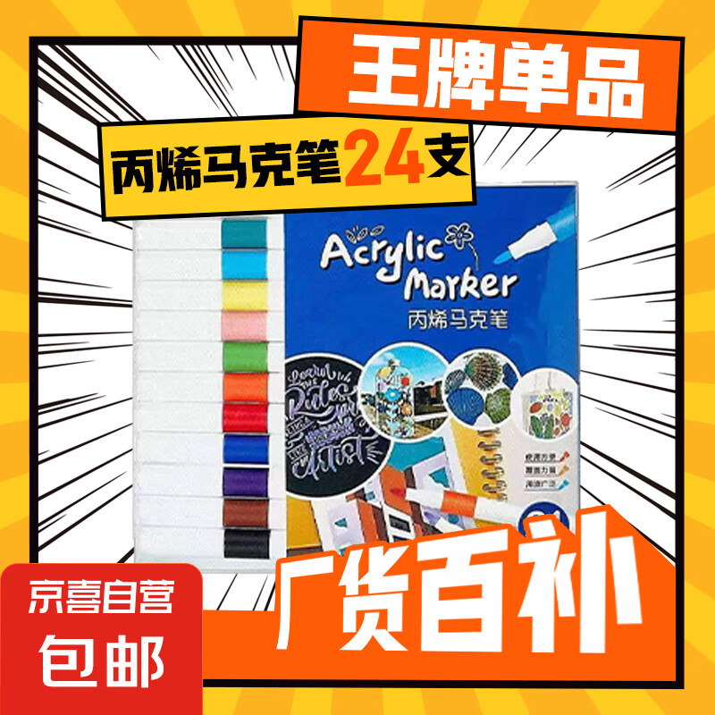 正版丙烯马克笔专业不透纸可叠色美术幼儿园DIY绘画工具 【爆款活动】24色