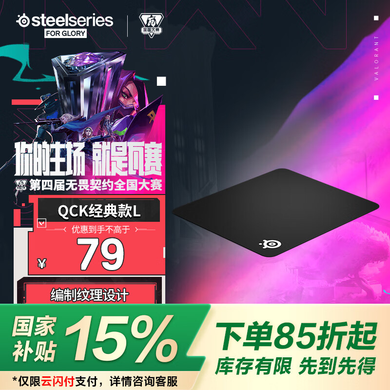 赛睿（SteelSeries）QcK Large(QcK+)游戏鼠标垫大号 donk同款电竞鼠标垫 fps顺滑鼠标垫 CSGO/打瓦 L号450*400*2mm 