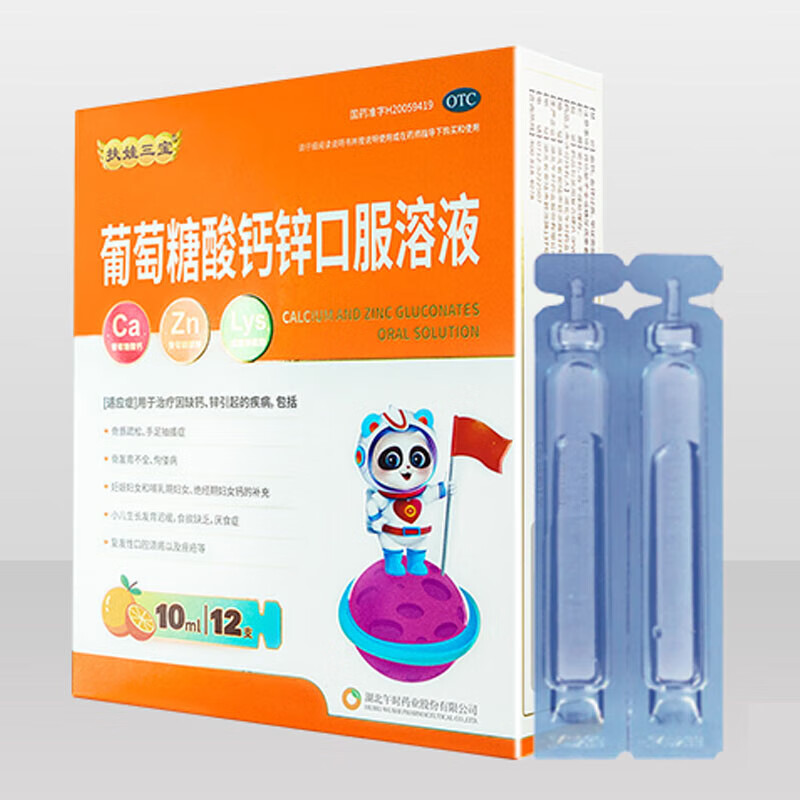 3[扶娃] 葡萄糖酸钙锌口服溶液 10ml*36支/盒 1盒装