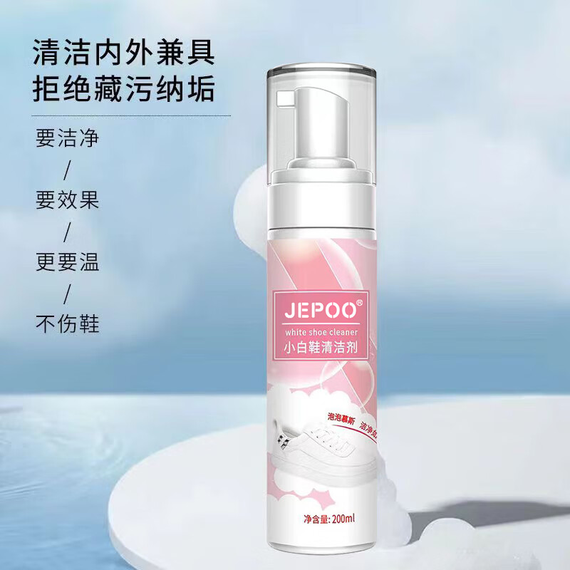 Jepoo洗鞋神器小白鞋清洁剂擦白椰子球鞋aj清洗剂去黄去污增白 200ml 1瓶 小白鞋清洁剂