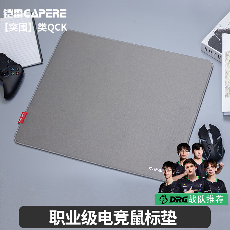 CAPERE(铠雷)【突围】类QCK细面中性全能鼠标垫打瓦cs三角行动游戏垫 【突围】灰色类QCK490X420 平装
