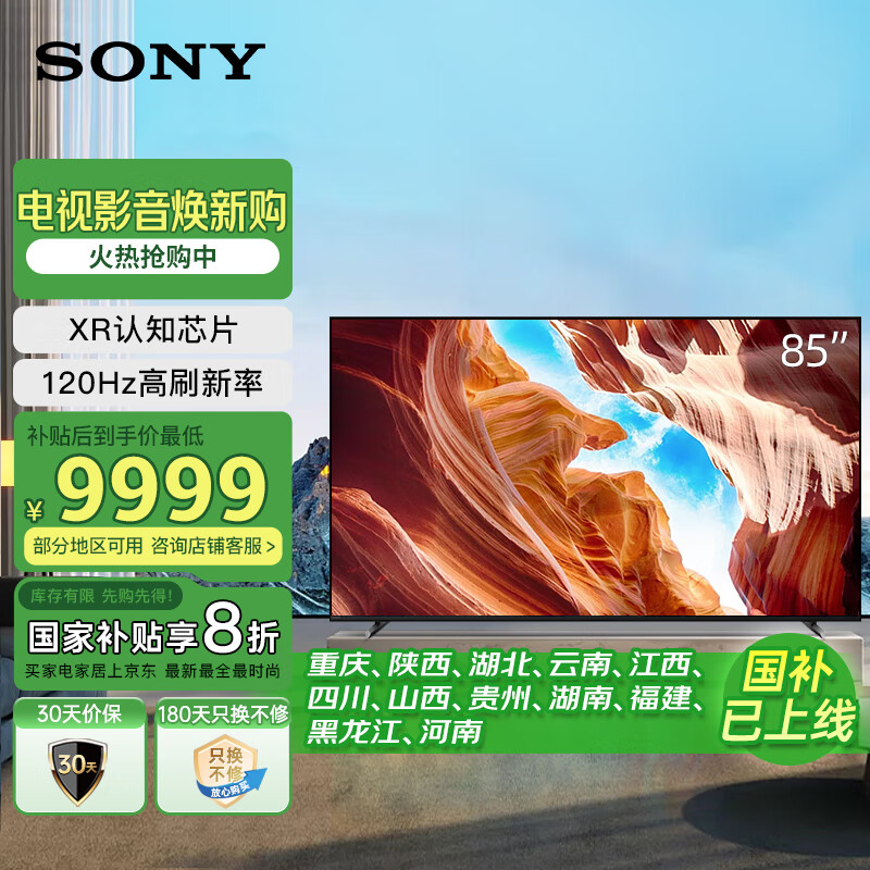 索尼（SONY）高性能游戏电视 4K 120Hz高刷 XR认知芯片 PS5理想搭档 液晶电视 智能电视 XR-85X90L 85英寸