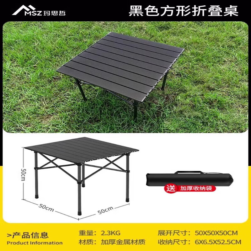 玛思哲户外折叠桌野餐桌椅套装便携式蛋卷桌摆摊烧烤长桌子露营装备全套 50cm黑色方桌【交个朋友】