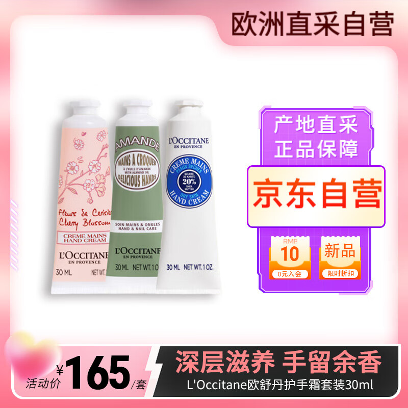L'Occitane欧舒丹护手霜乳木果/樱花/甜扁桃 30ml*3组合装 保湿滋润防干裂