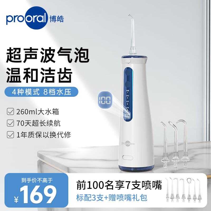 博皓（prooral）冲牙器便携式超声波牙齿冲洗器洗牙器家用洁牙器水牙线正畸专用口腔护理预防牙结石 5025Pro 蓝白|7支喷嘴|260ml水箱|智能数显