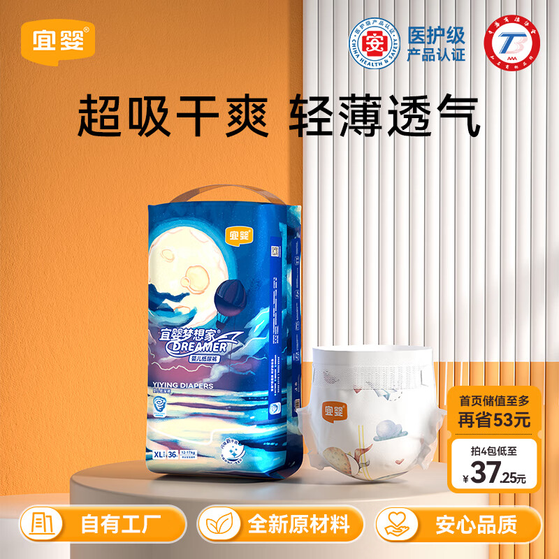 宜婴新梦想家薄快吸柔拉拉裤婴儿超薄透气男女宝宝尿不湿 纸尿裤XL36片*1包