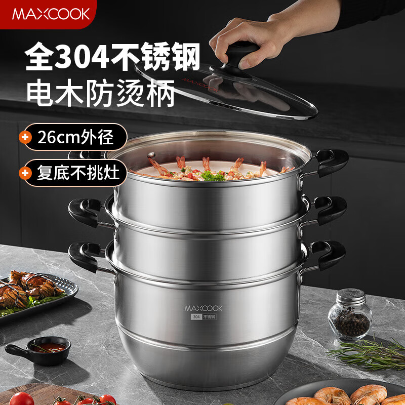 美厨（MAXCOOK）蒸锅 全304不锈钢蒸锅加厚复底汤锅燃气电磁炉通用 全304不锈钢蒸锅三层MCZ4344 26cm