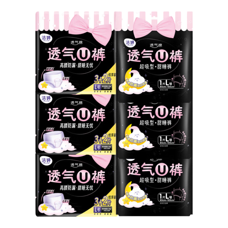 洁婷透气U裤 超熟安睡裤 甜睡裤夜安裤拉拉裤 超长夜用裤型卫生巾L码 L 24片 （16条加送245mm8片日用）