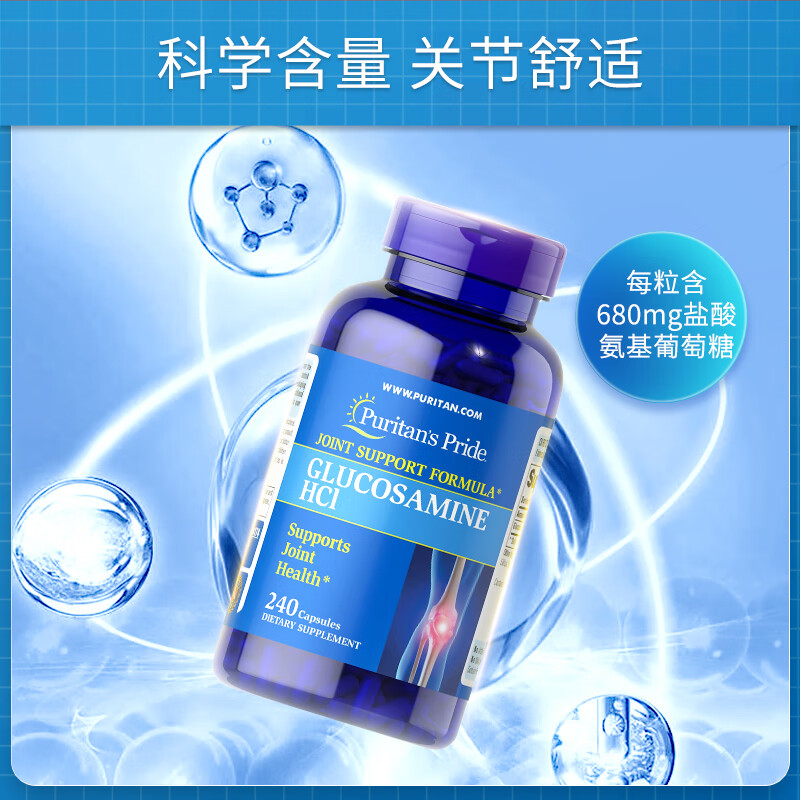 普丽普莱双倍浓度氨糖240片  高效润关节 上班族优选 【日常养护】盐酸氨糖 240粒*1瓶