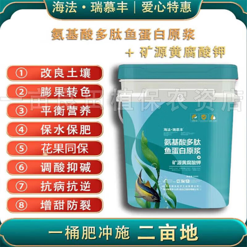以色列海法魚(yú)蛋白礦源黃腐酸鉀氨基酸水溶性肥料桶肥生根膨果 10kg*1桶
