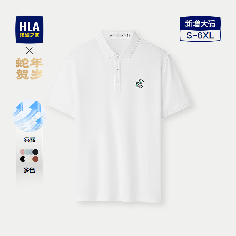 HLA海澜之家短袖POLO衫男25新品【蛇年发财】印花凉感短袖男夏季