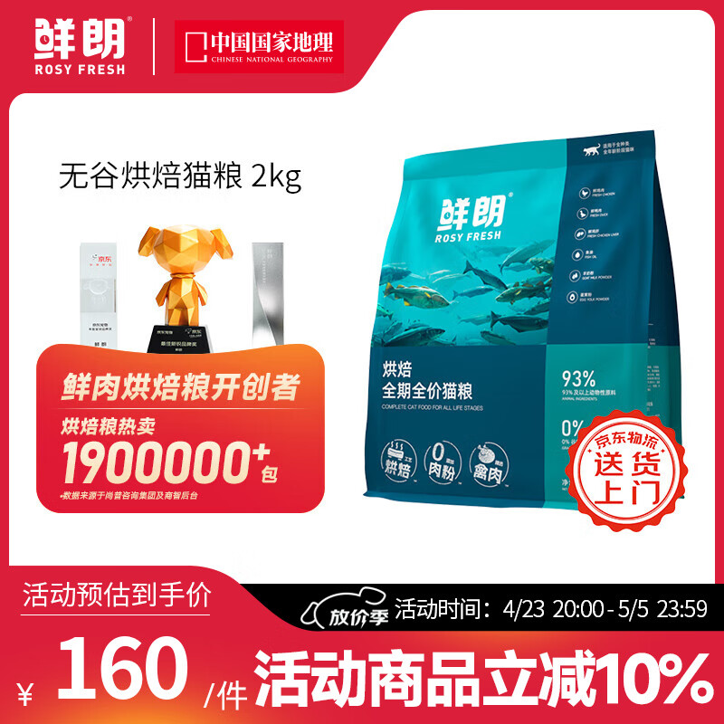 鲜朗低温烘焙猫粮无谷幼猫成猫鲜郎营养高蛋白鸡肉全价全期通用型猫粮 烘焙猫粮2kg【单包装】