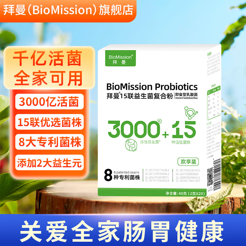 拜曼15联复合益生菌成人老人肠胃女人孕妇小孩肠道益生元复合粉 20袋*1盒