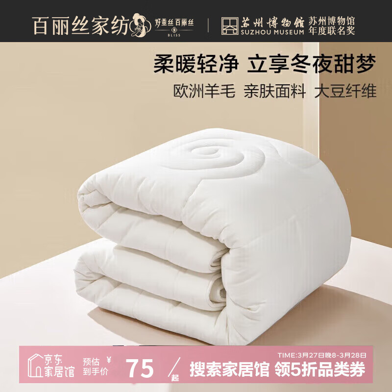 百丽丝家纺被子a类面料欧洲羊毛7A抗菌春秋被冬季被子二 羊毛抗菌春秋被 150cm×210cm