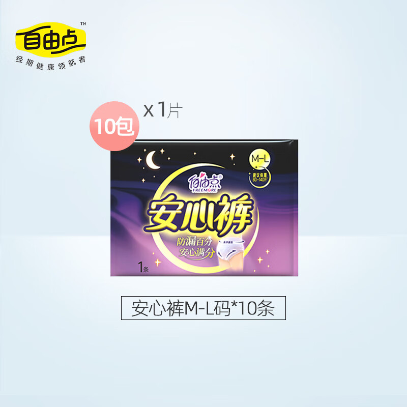 自由点(FREEMORE)安睡裤益生菌安心裤贴合防漏夜用卫生巾考拉裤 M-L码 10条 均码