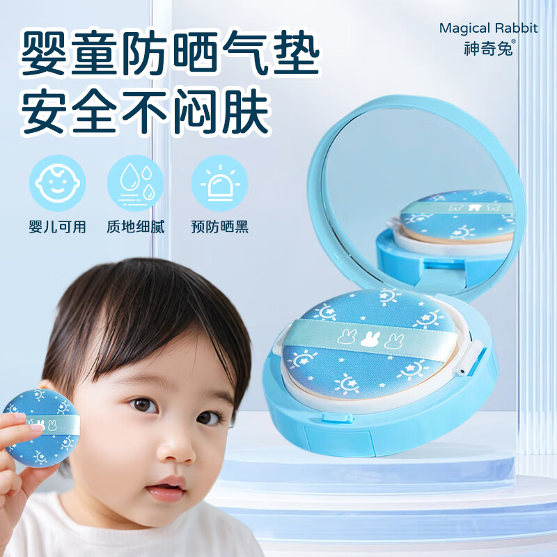 神奇兔儿童高倍防晒气垫宝宝隔离紫外线 儿童防晒气垫+替换芯