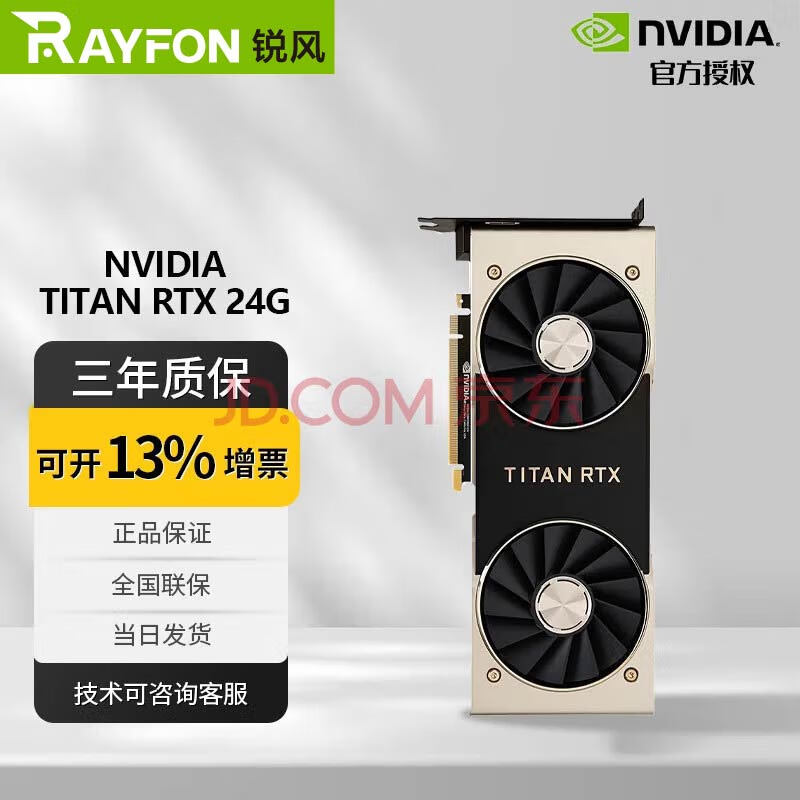 NVIDIA英伟达（NVIDIA） 原厂 RTX 2080Ti 11G旗舰公版/TITAN RTX TITAN RTX 24G 公版（工包）