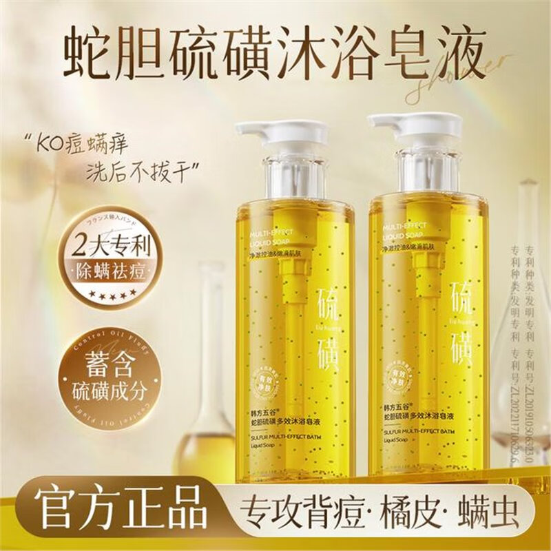 韓方五谷硫磺除螨止癢水潤保濕嫩膚沐浴露男女持久留香-T 硫磺除螨沐浴露500ml*2瓶