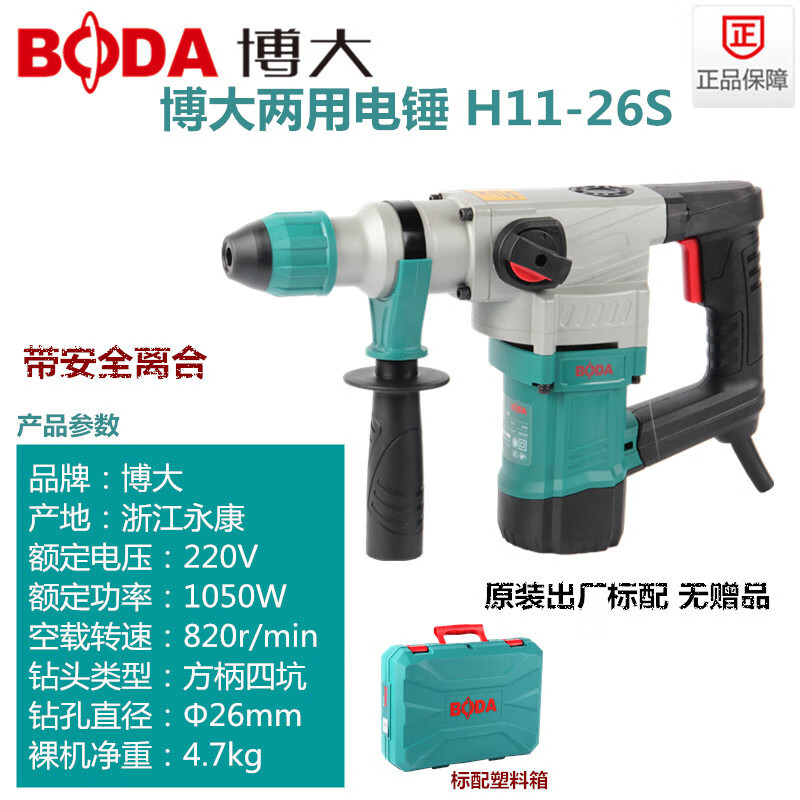 SMVPH6-30电锤电镐两用带离合重型工业级电锤冲击钻混凝土打孔钻 (带离合)H11-26S两用电锤～1050W