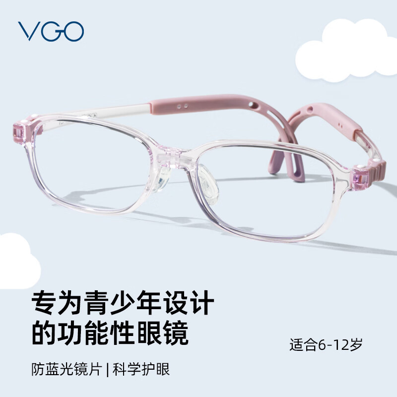 VGO儿童防辐射防蓝光眼镜男女平光镜网课电脑护目眼镜MM113透粉色