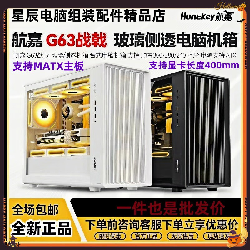 航嘉航嘉G63战戟桌面玻璃侧透台式主机白色小机箱支持MATX主板360水冷 白色 航嘉G63战戟支持360水冷/MATX主