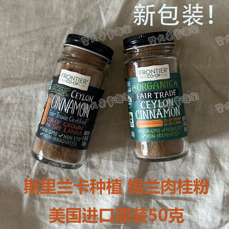 現(xiàn)貨Frontier錫蘭肉桂粉斯里蘭卡烘焙美國(guó)進(jìn)口cinnamon原裝進(jìn)口 5 50g【原裝】