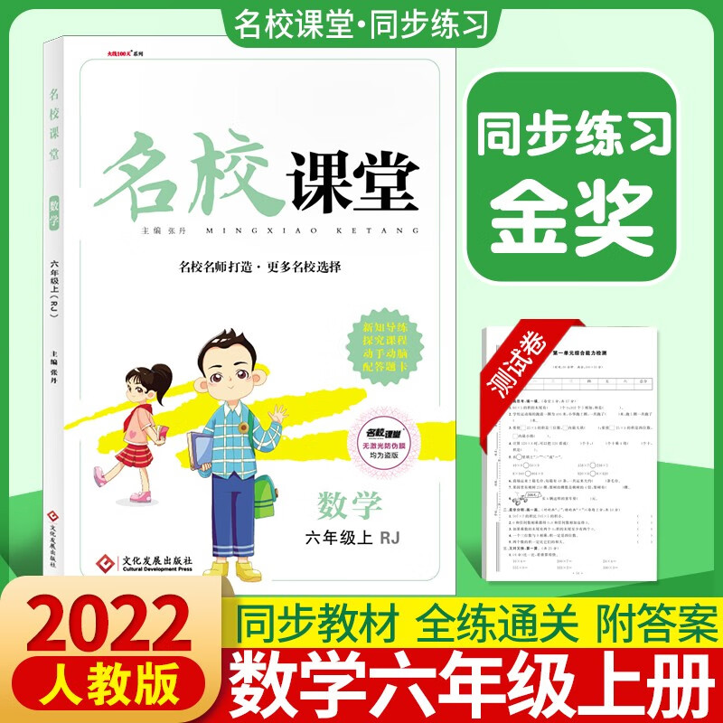 2022秋名校课堂语文数学英语小学六年级上下册同步专项练习册测试卷