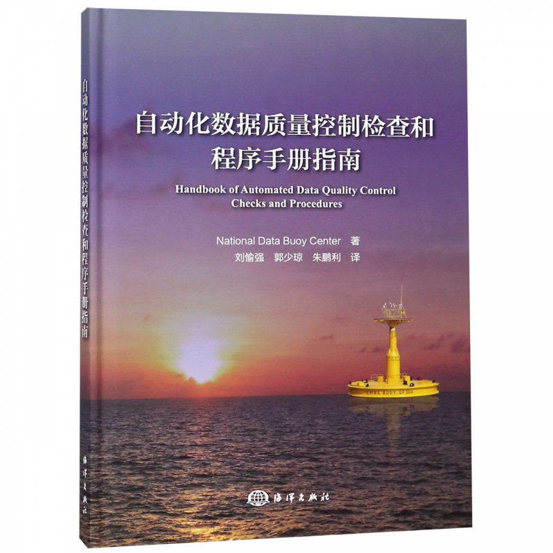 自动化数据质量控制检查和程序手册指南(精)