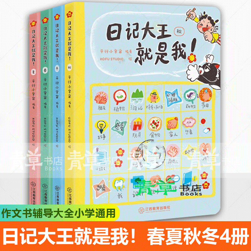 ���� �ռǴ��������ң������鸨����ȫСѧͨ��һ��һ�ǰ���д�ռǲ���д���Ŀ�ͼд���ôʺþ䷶�� �ռǴ���������4��