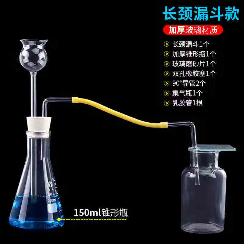 寶奇發(fā)二氧化碳氧氣制取裝置C02氫氣體發(fā)生器錐形瓶安全分液漏斗試管單雙孔橡膠塞集氣瓶導(dǎo)管大理石簡(jiǎn)易 長(zhǎng)頸漏斗+150ml錐形瓶（套裝）