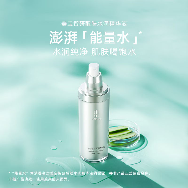 美宝Mebo美宝精粹水淡化细纹补水保湿 水油平衡修护 智研水乳套装 100 ml