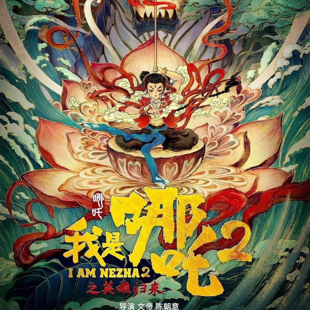 怀音高清盒装卡通电影 我是哪吒2英雄归来DVD碟片光盘