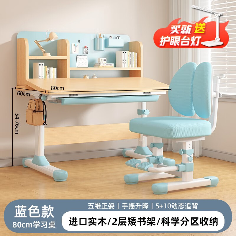 光明園迪（GMYD）學(xué)習(xí)桌小學(xué)生寫字桌學(xué)習(xí)桌子家用課桌椅書桌升降桌椅套裝 藍(lán) 80CM楹木桌+30CM書架+追背椅