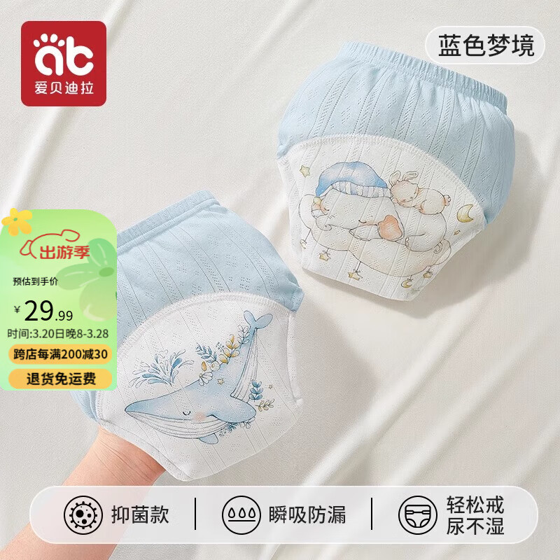 愛貝迪拉訓練褲寶寶嬰兒如廁隔尿褲可洗尿布尿不濕神器戒尿褲訓尿褲內(nèi)褲童 【抑菌網(wǎng)面】藍色夢境- 2條 110 (M) 【建議15個月以上】
