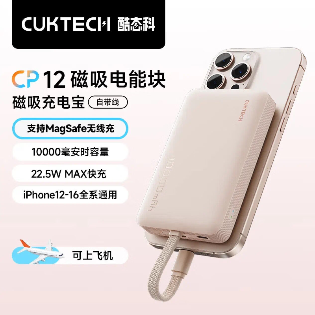 酷态科移动电源10000毫安充电宝磁吸电能块自带线magsafe 沙漠金磁吸+自带线*适用于苹果1 10000mAh