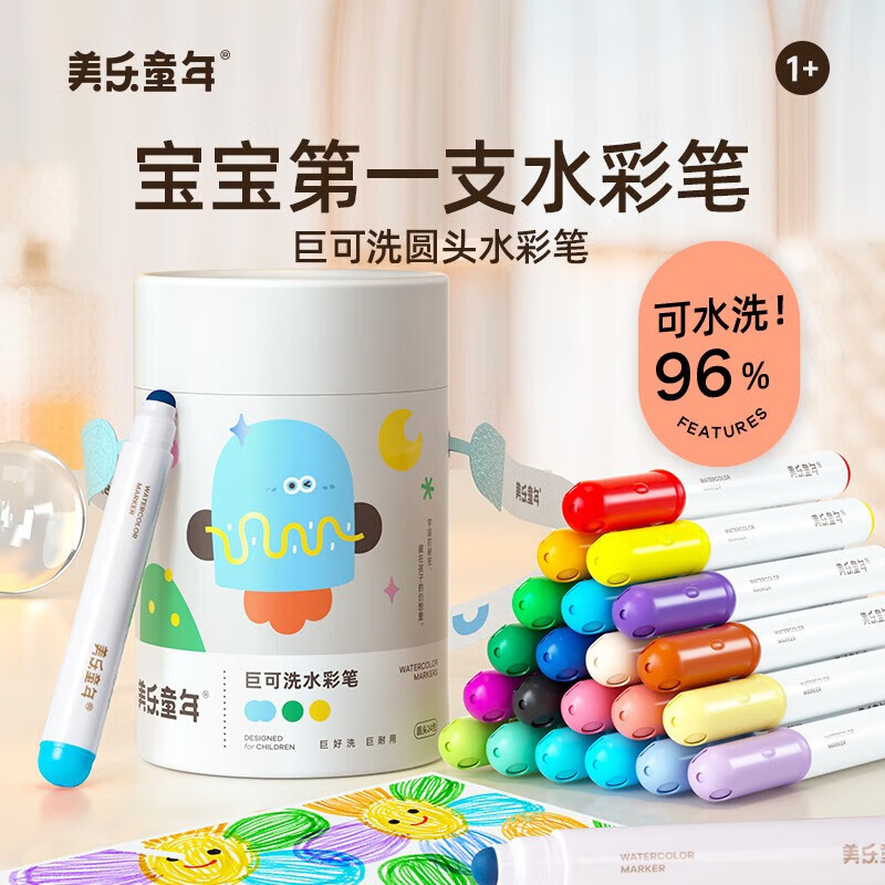 美乐童年可水洗水彩笔24色画笔无毒圆头宝宝防戳彩笔1岁2岁3岁玩具礼物