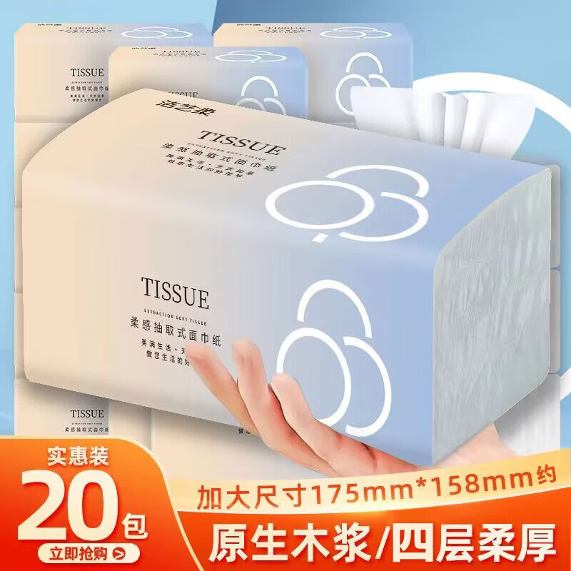 哆秒界生活日用品20包小件木浆抽纸整箱卫生纸批发家用面巾纸纸抽擦纸 【20包装】4层240张原生木浆纸