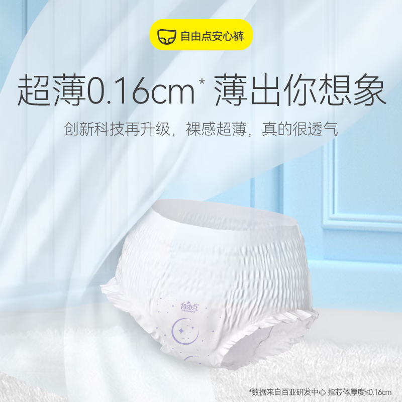 自由点(FREEMORE)安睡裤益生菌安心裤贴合防漏夜用卫生巾考拉裤 M-L码 10条 均码